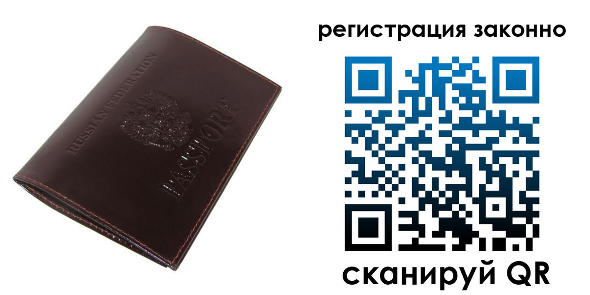 прописка регистрация в Вологодской области